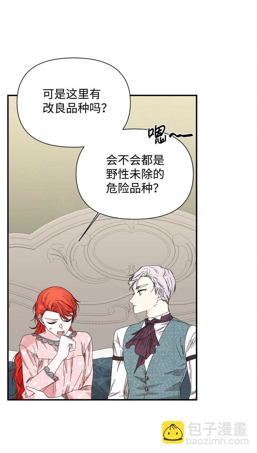 絕症惡女的幸福結局 - 90 別無他法(1/2) - 3