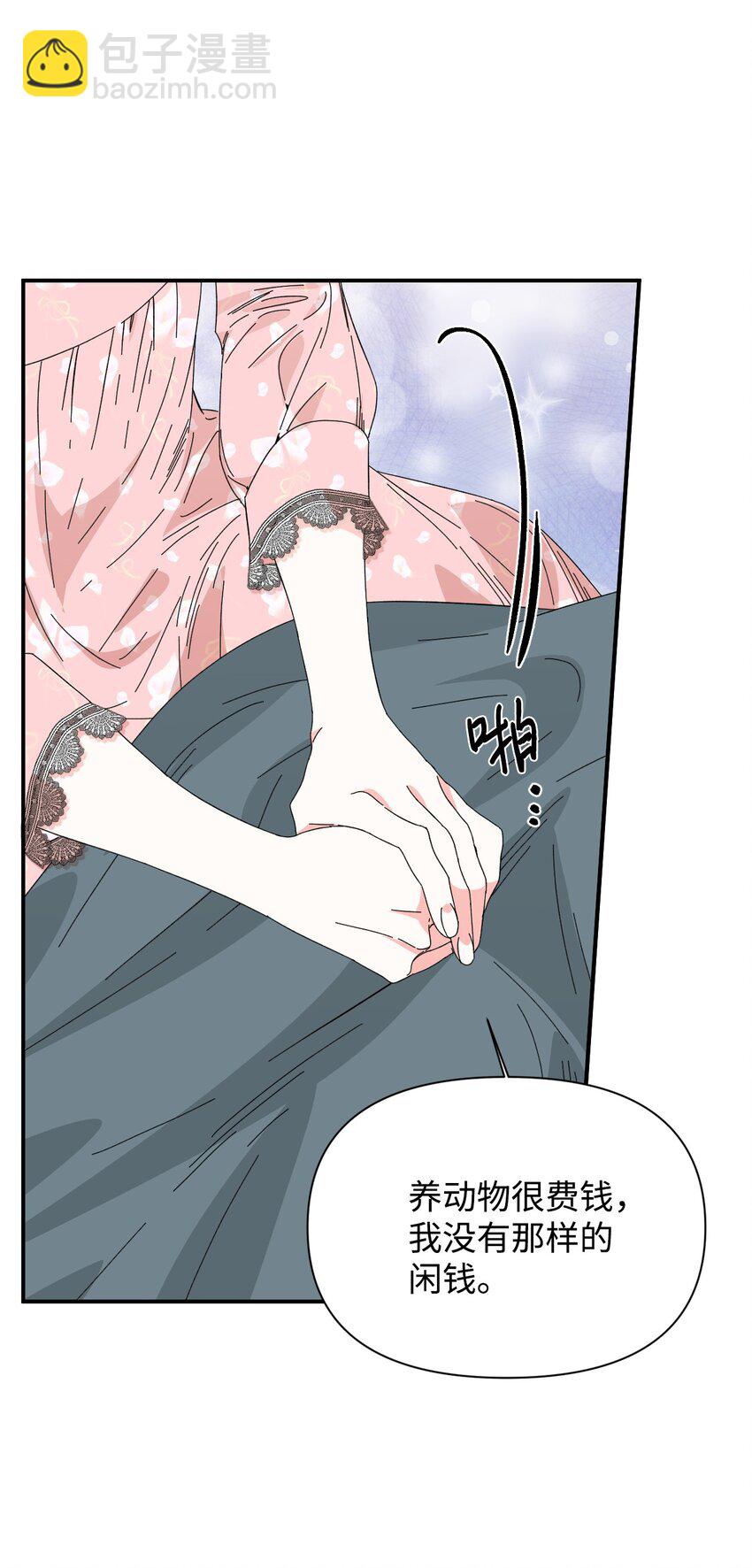 絕症惡女的幸福結局 - 90 別無他法(1/2) - 1