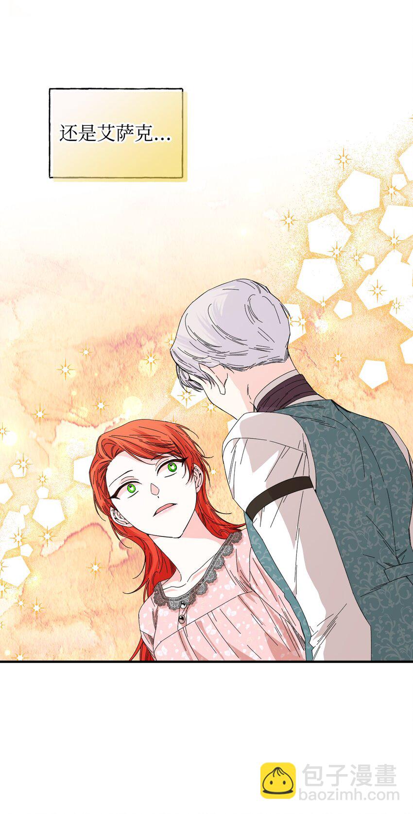 絕症惡女的幸福結局 - 90 別無他法(1/2) - 5