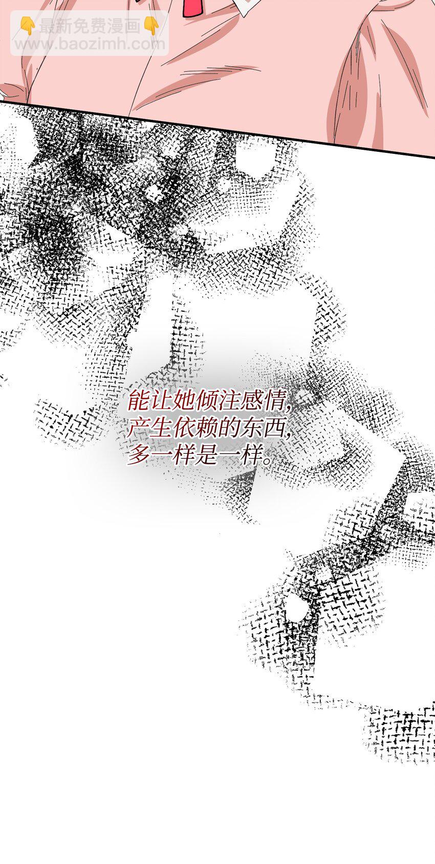 絕症惡女的幸福結局 - 90 別無他法(1/2) - 2