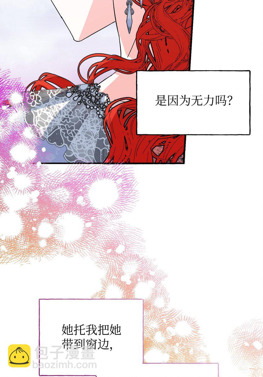 絕症惡女的幸福結局 - 90 別無他法(1/2) - 5