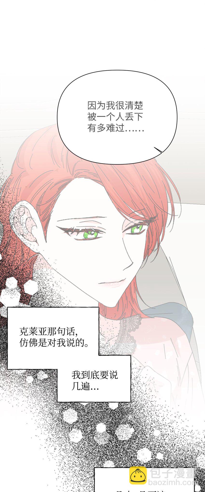 絕症惡女的幸福結局 - 90 別無他法(2/2) - 1