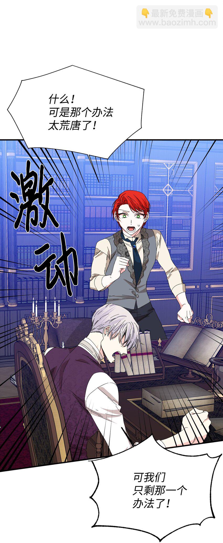 絕症惡女的幸福結局 - 90 別無他法(2/2) - 1