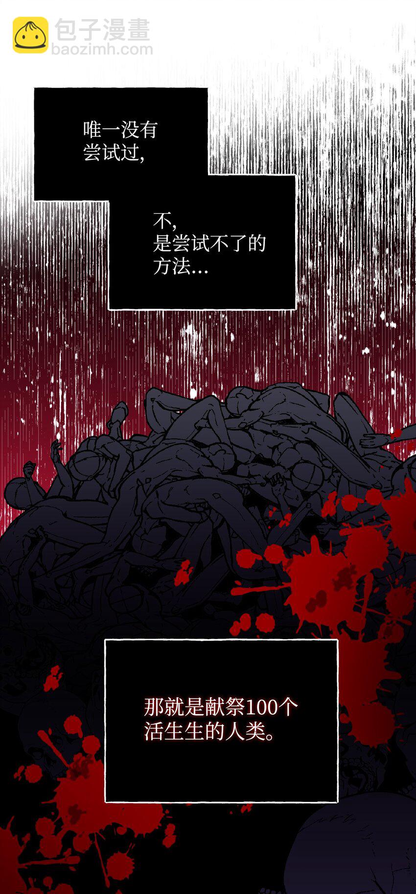 絕症惡女的幸福結局 - 90 別無他法(2/2) - 4