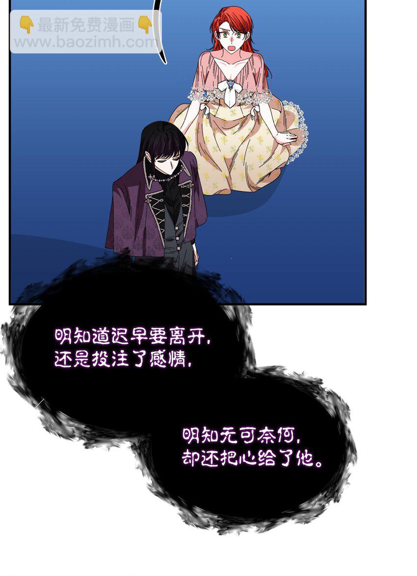 絕症惡女的幸福結局 - 92 我沒死？(1/2) - 4