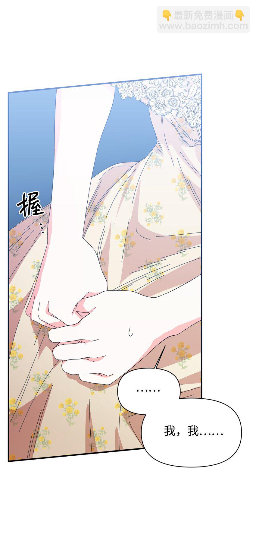 絕症惡女的幸福結局 - 92 我沒死？(1/2) - 8