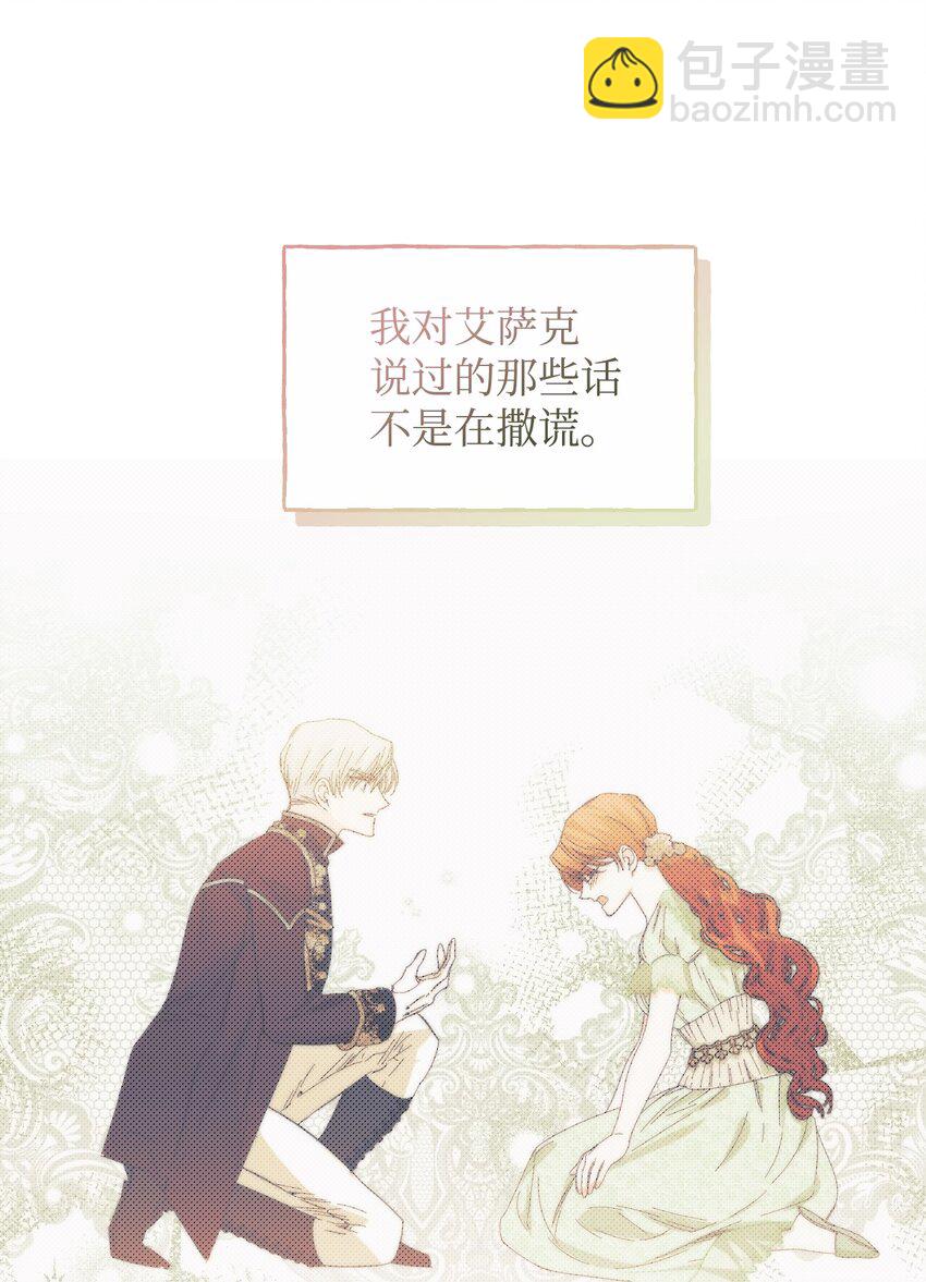 絕症惡女的幸福結局 - 92 我沒死？(1/2) - 1