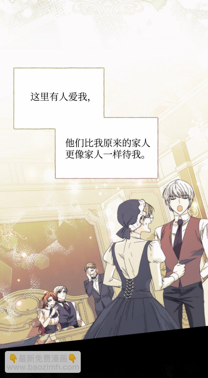 絕症惡女的幸福結局 - 92 我沒死？(1/2) - 2