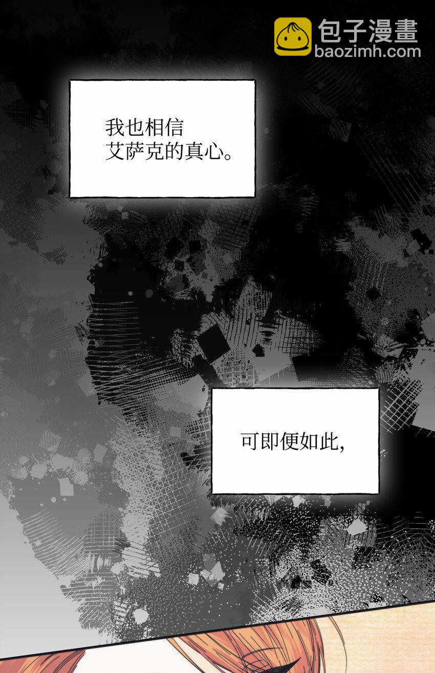 絕症惡女的幸福結局 - 92 我沒死？(1/2) - 3