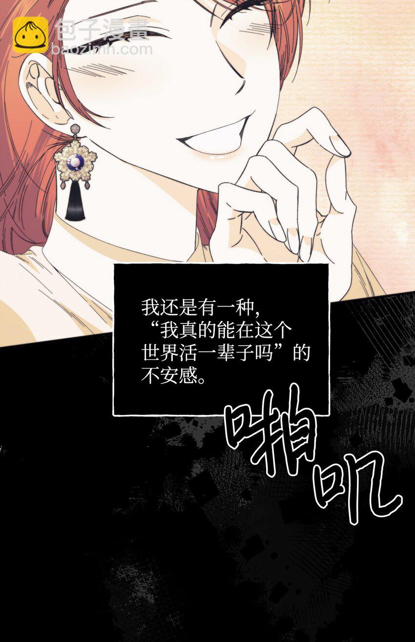 絕症惡女的幸福結局 - 92 我沒死？(1/2) - 4