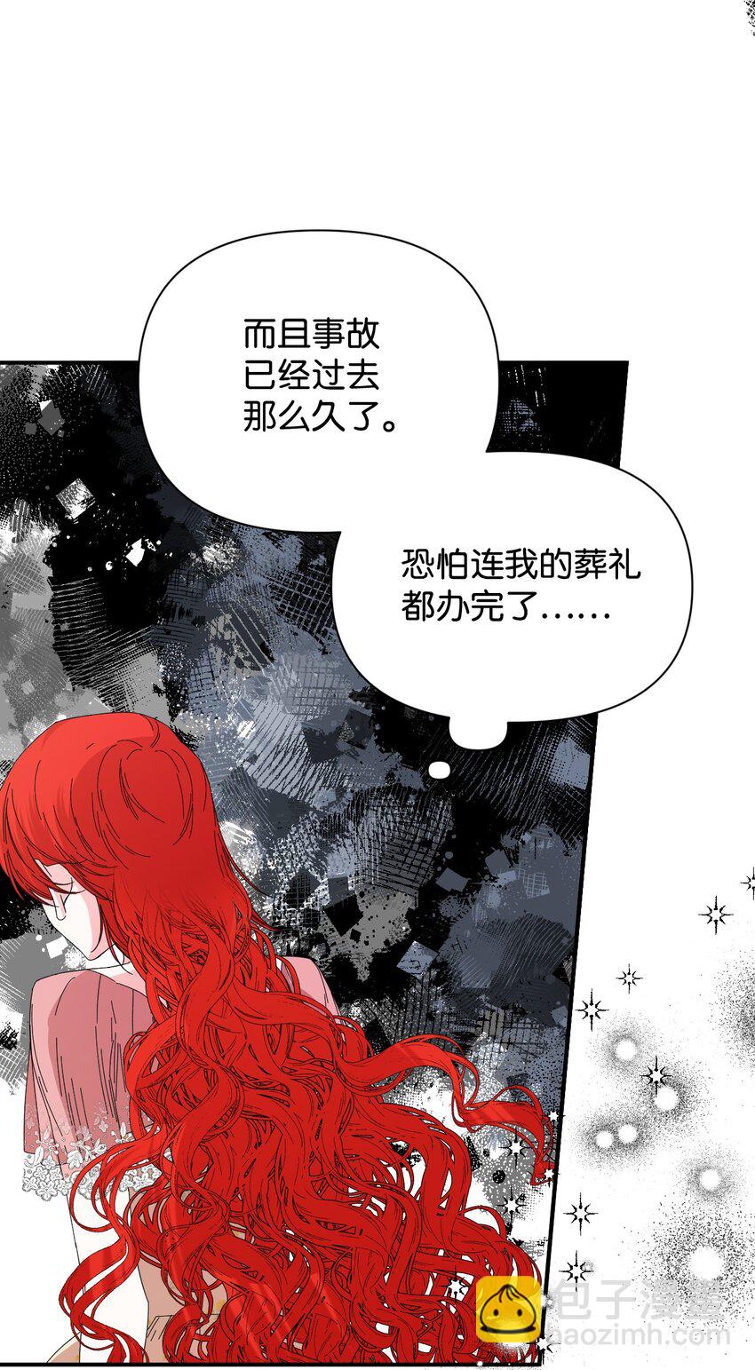 絕症惡女的幸福結局 - 92 我沒死？(1/2) - 8