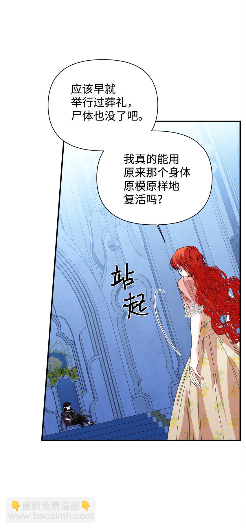 絕症惡女的幸福結局 - 92 我沒死？(1/2) - 5