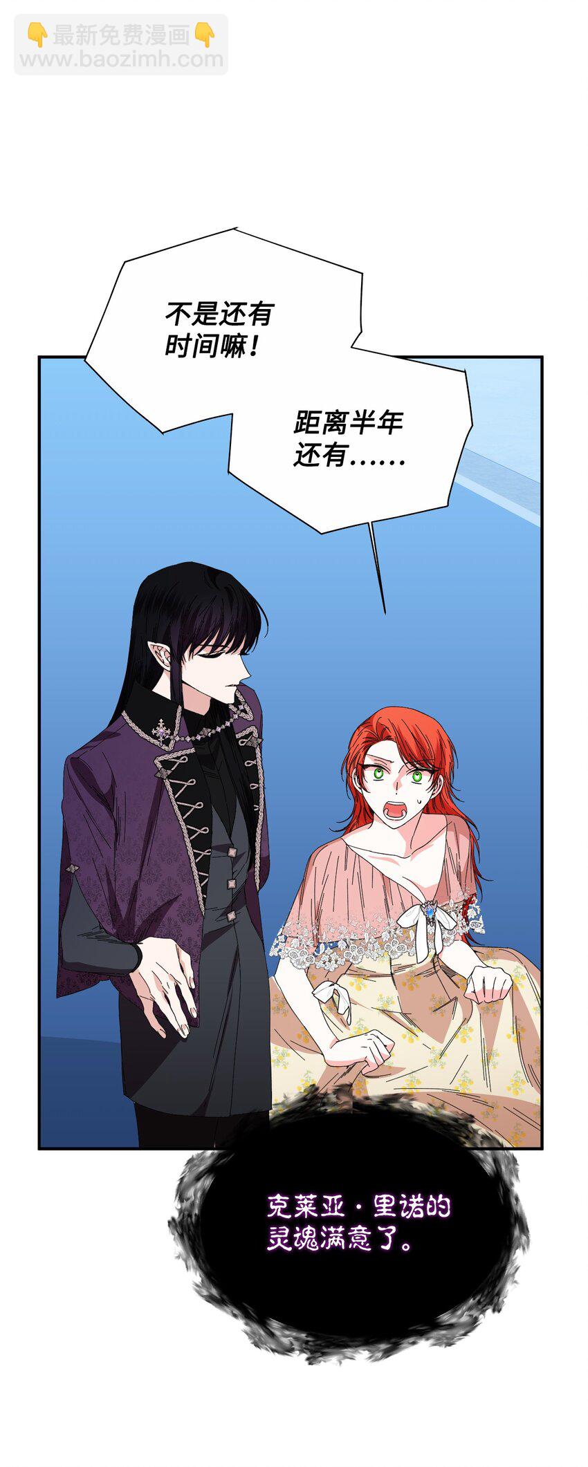 絕症惡女的幸福結局 - 92 我沒死？(1/2) - 3