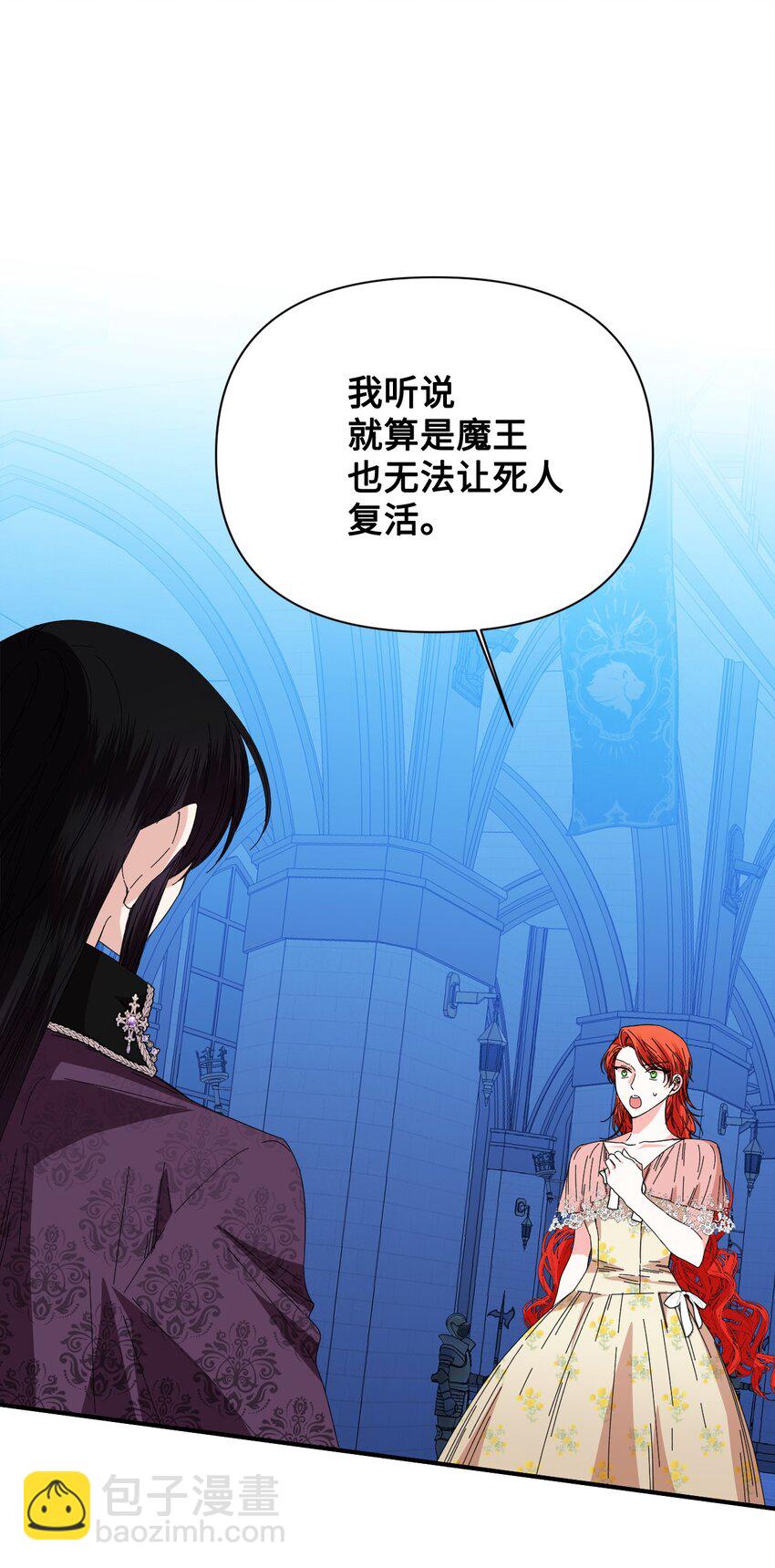 絕症惡女的幸福結局 - 92 我沒死？(1/2) - 6