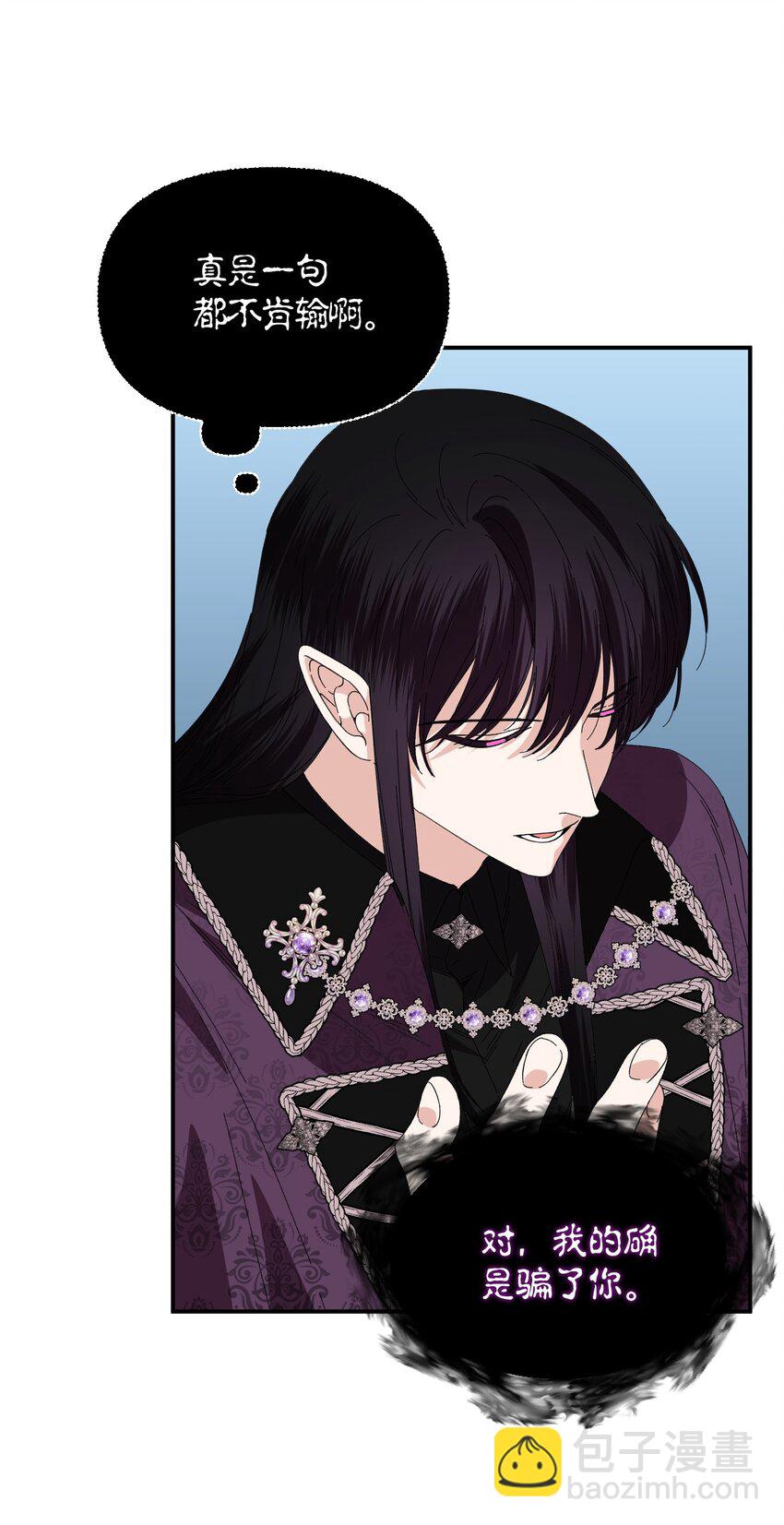 絕症惡女的幸福結局 - 92 我沒死？(1/2) - 4