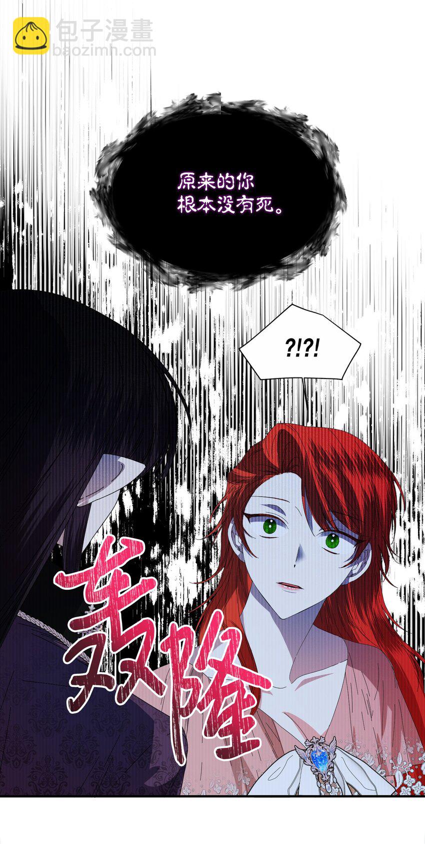 絕症惡女的幸福結局 - 92 我沒死？(1/2) - 6