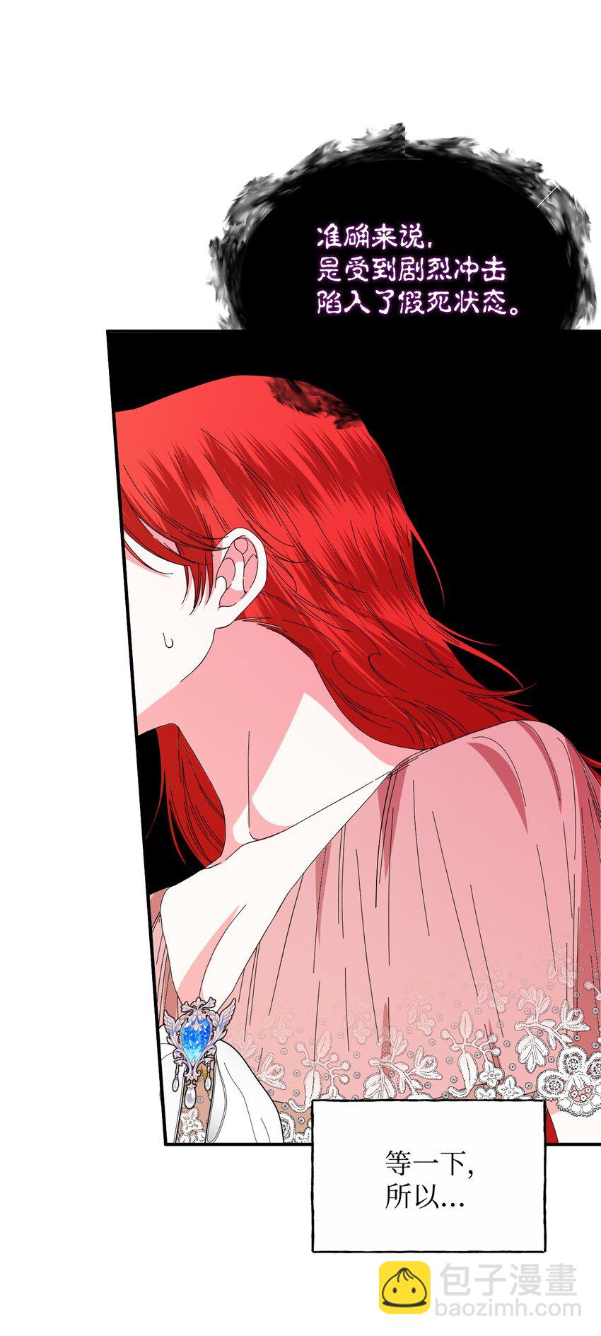 絕症惡女的幸福結局 - 92 我沒死？(1/2) - 7