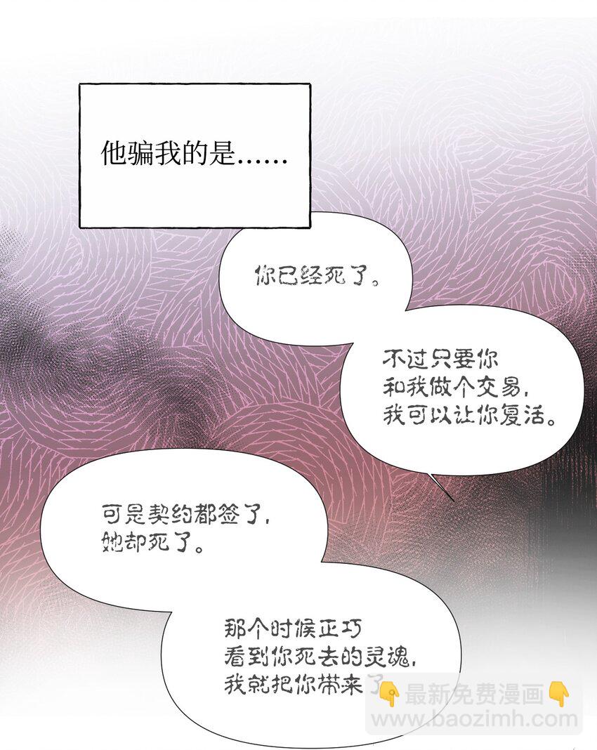 絕症惡女的幸福結局 - 92 我沒死？(1/2) - 8