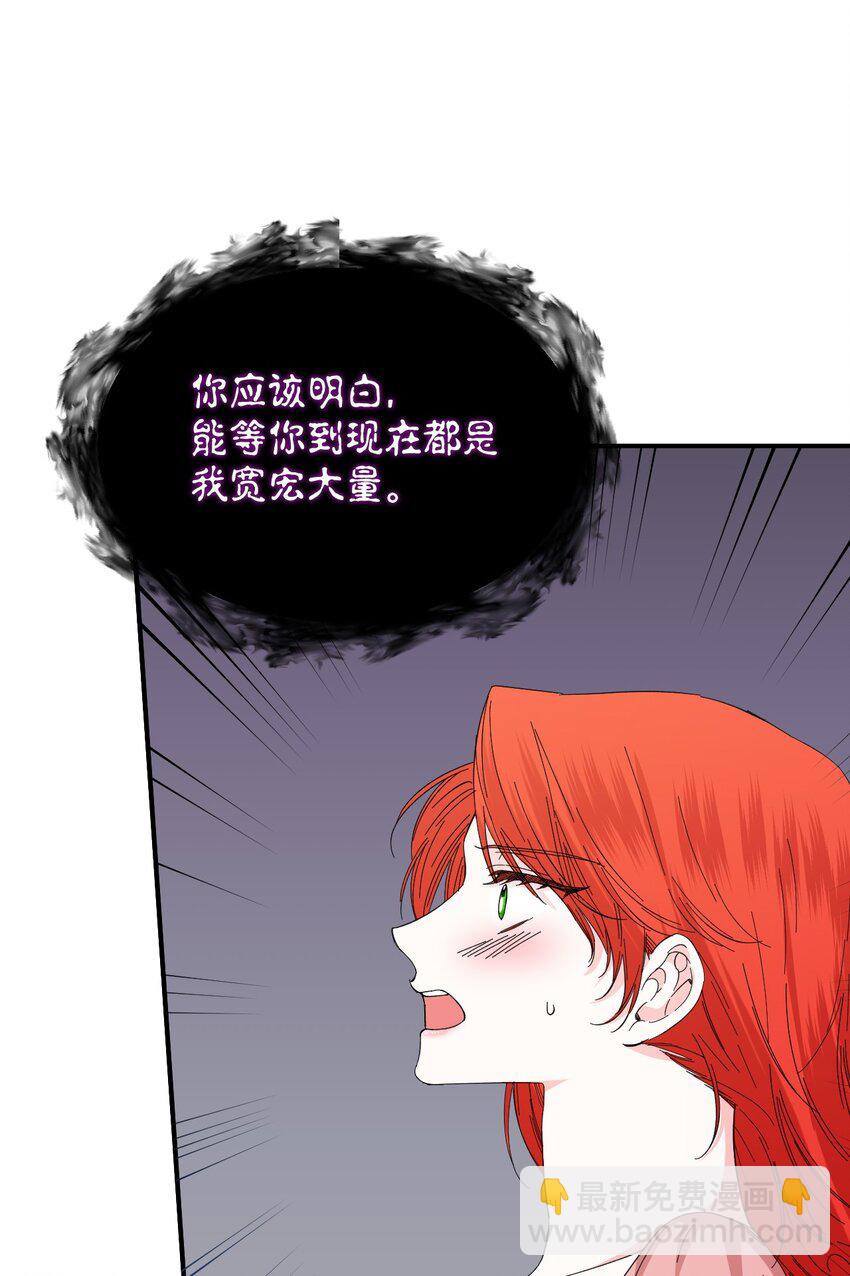 絕症惡女的幸福結局 - 92 我沒死？(1/2) - 5