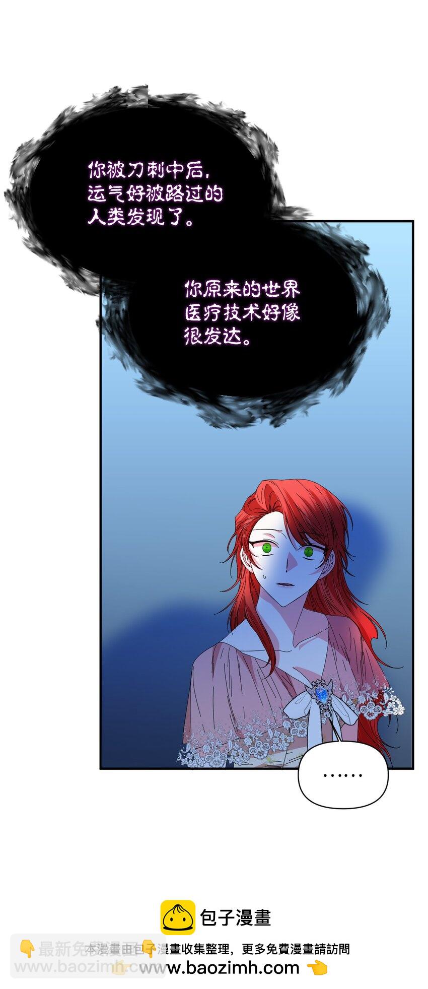 絕症惡女的幸福結局 - 92 我沒死？(1/2) - 2