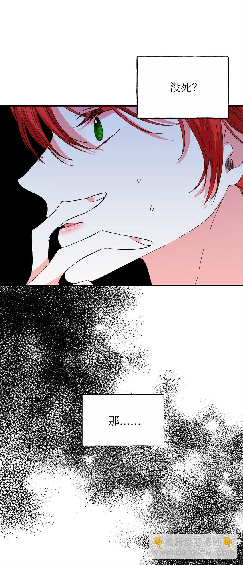 絕症惡女的幸福結局 - 92 我沒死？(2/2) - 6