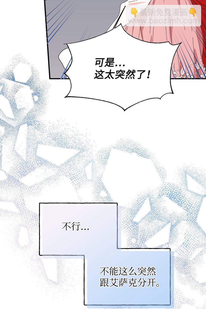 絕症惡女的幸福結局 - 92 我沒死？(1/2) - 6