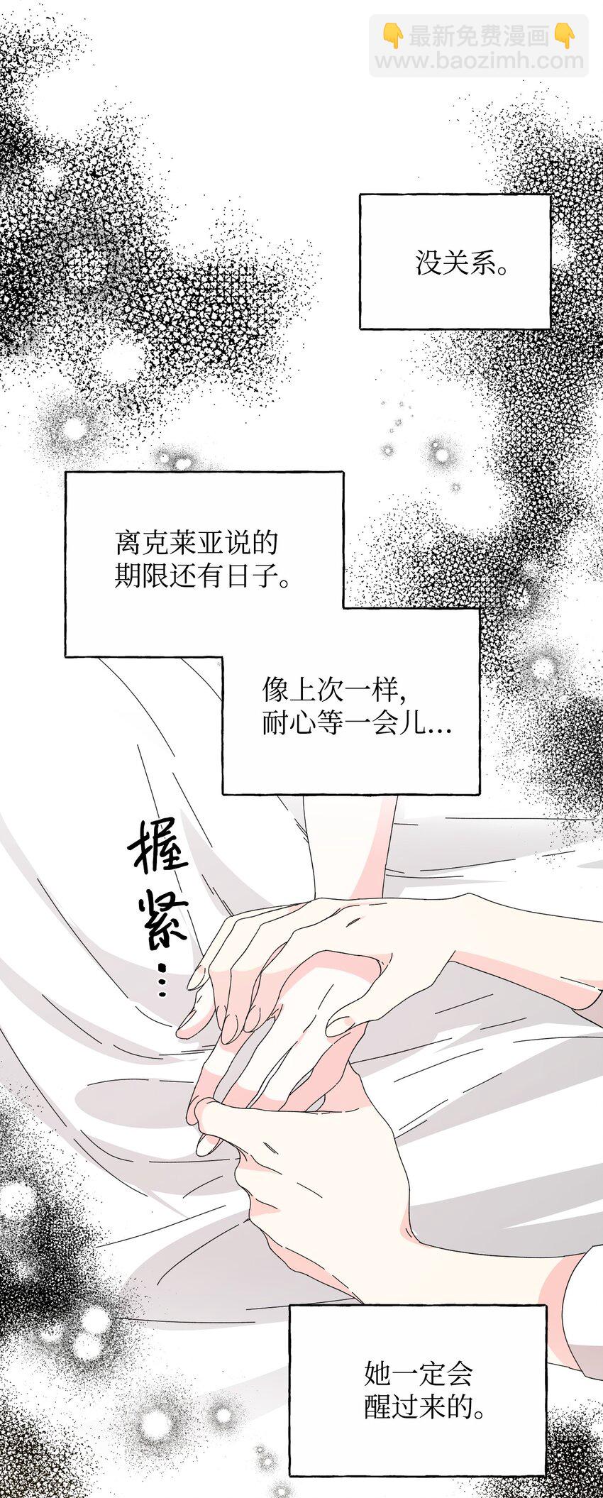 絕症惡女的幸福結局 - 92 我沒死？(2/2) - 3