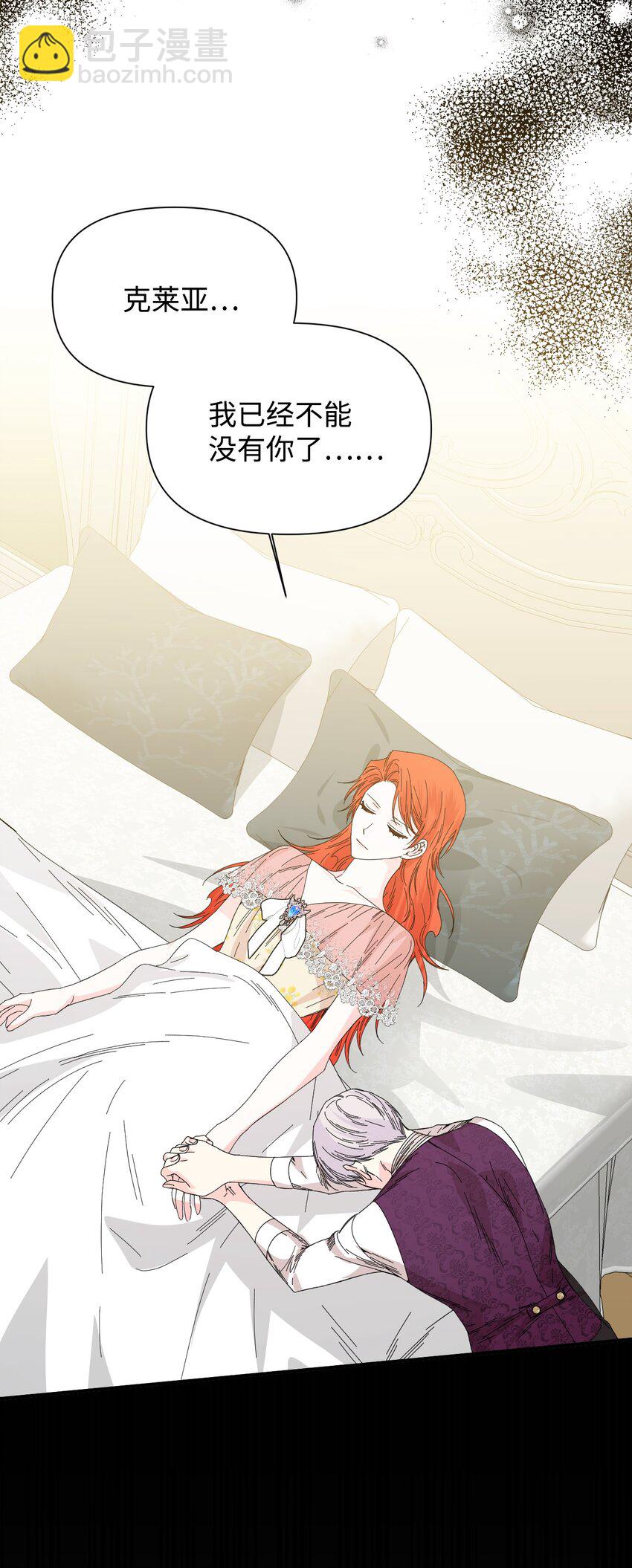 絕症惡女的幸福結局 - 92 我沒死？(2/2) - 4