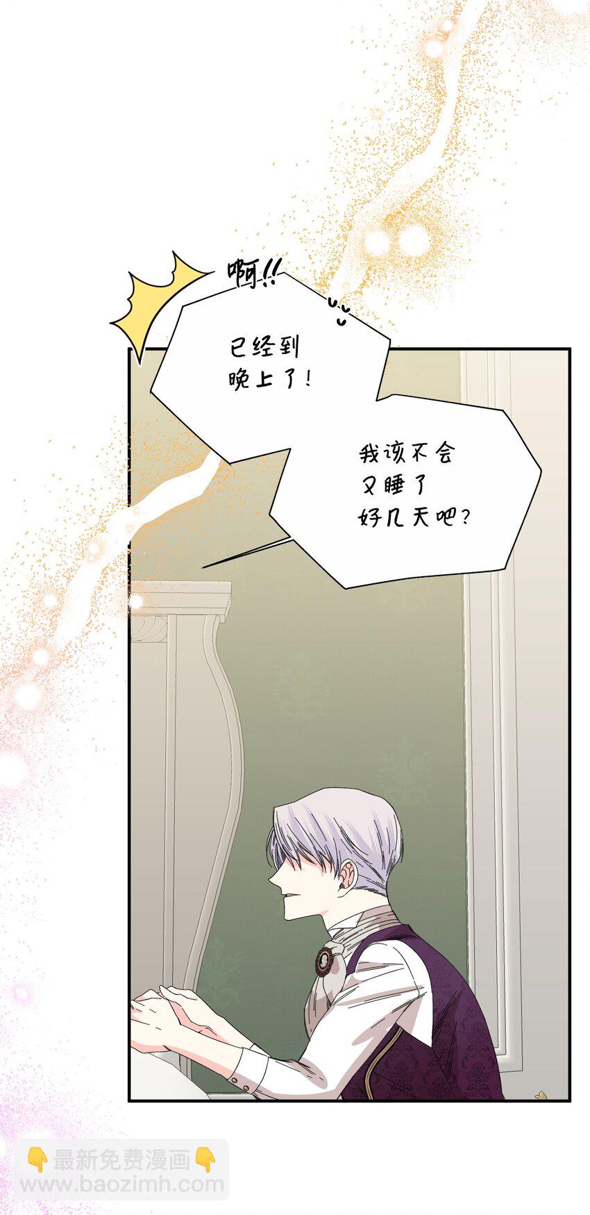 絕症惡女的幸福結局 - 92 我沒死？(2/2) - 1