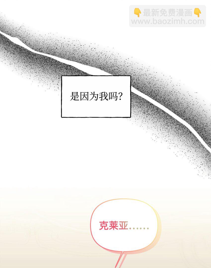 絕症惡女的幸福結局 - 92 我沒死？(2/2) - 4