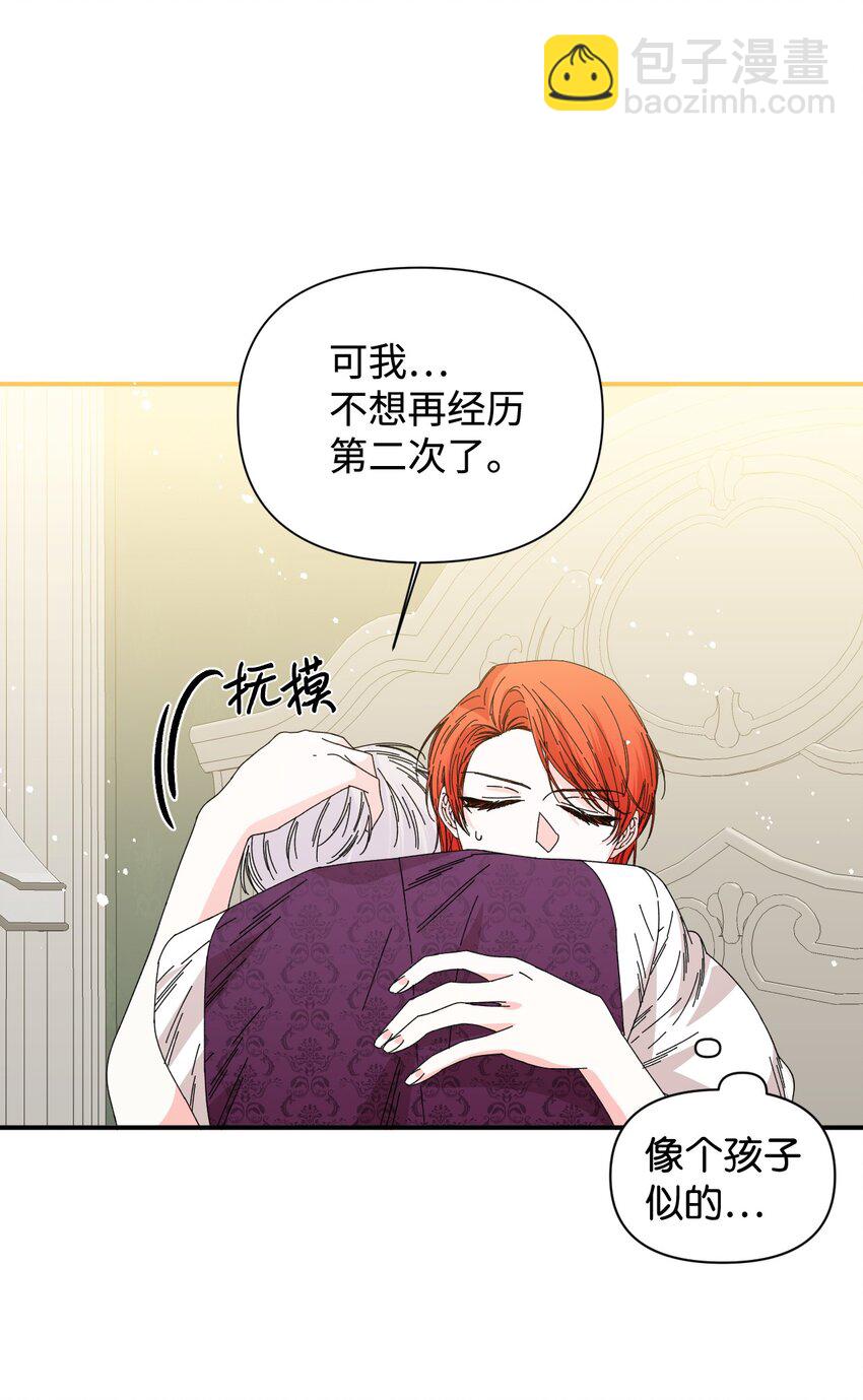 絕症惡女的幸福結局 - 92 我沒死？(2/2) - 1