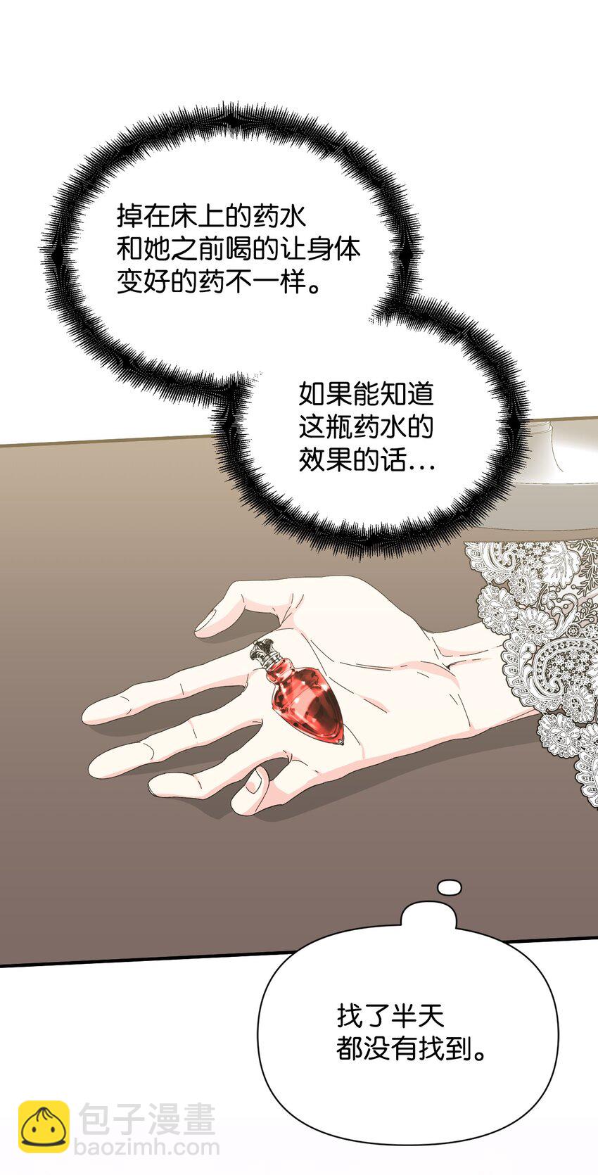 絕症惡女的幸福結局 - 94 答應我，忘了我(1/2) - 3