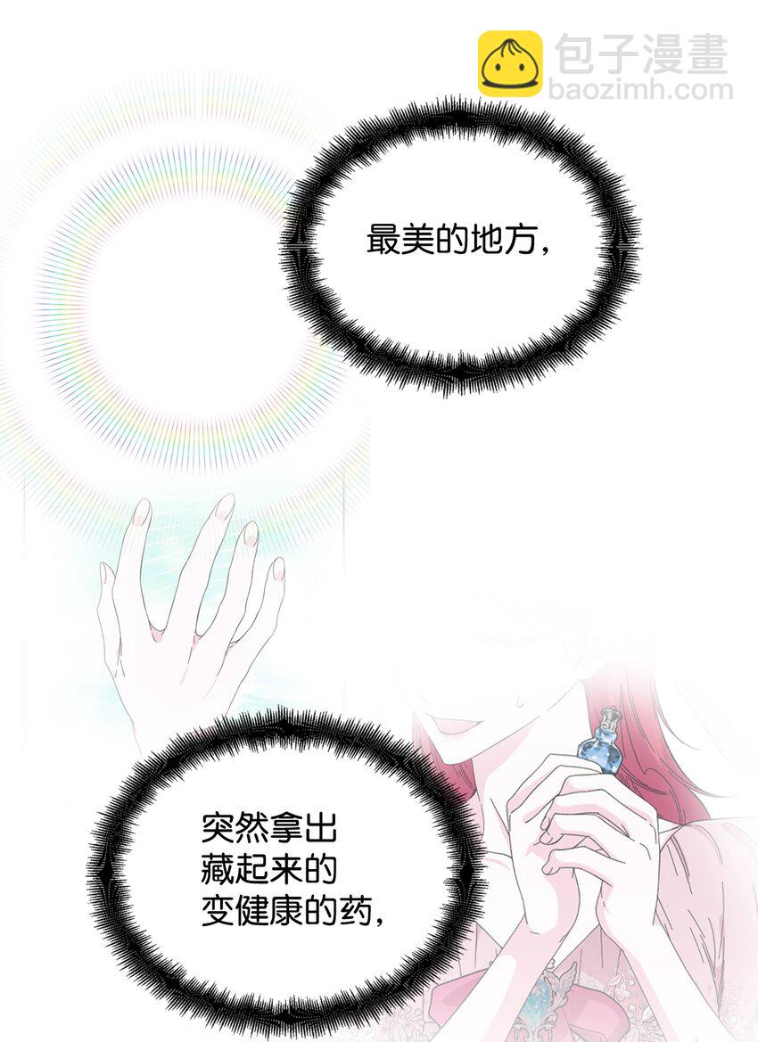 絕症惡女的幸福結局 - 94 答應我，忘了我(1/2) - 6