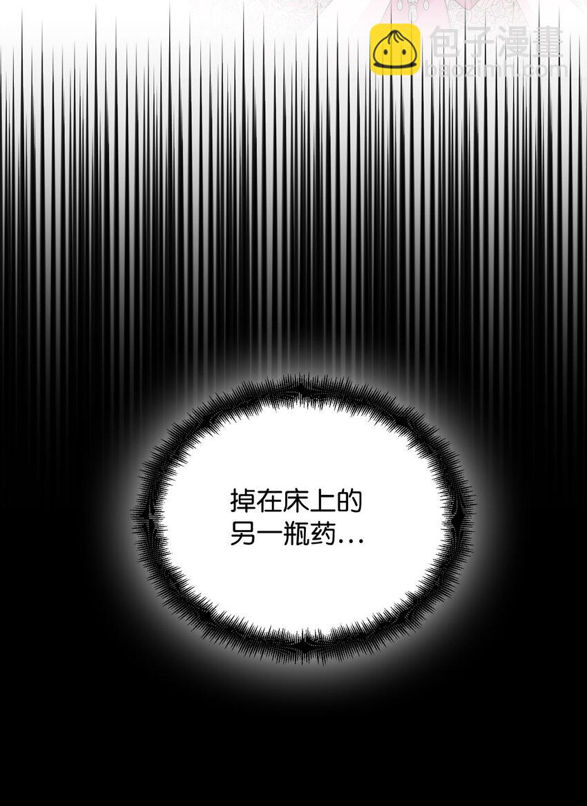 絕症惡女的幸福結局 - 94 答應我，忘了我(1/2) - 7