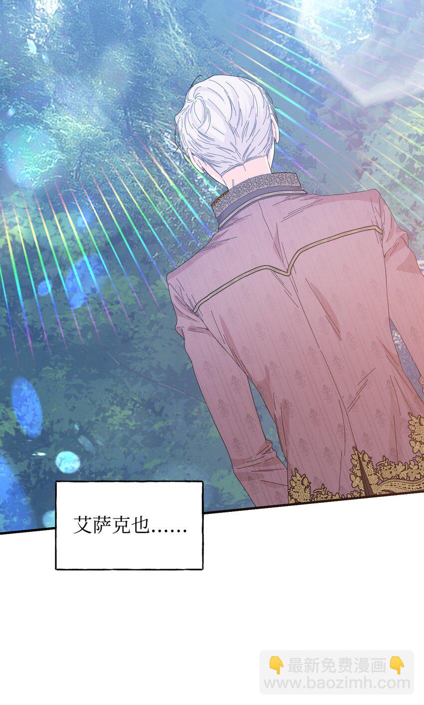 絕症惡女的幸福結局 - 94 答應我，忘了我(1/2) - 1