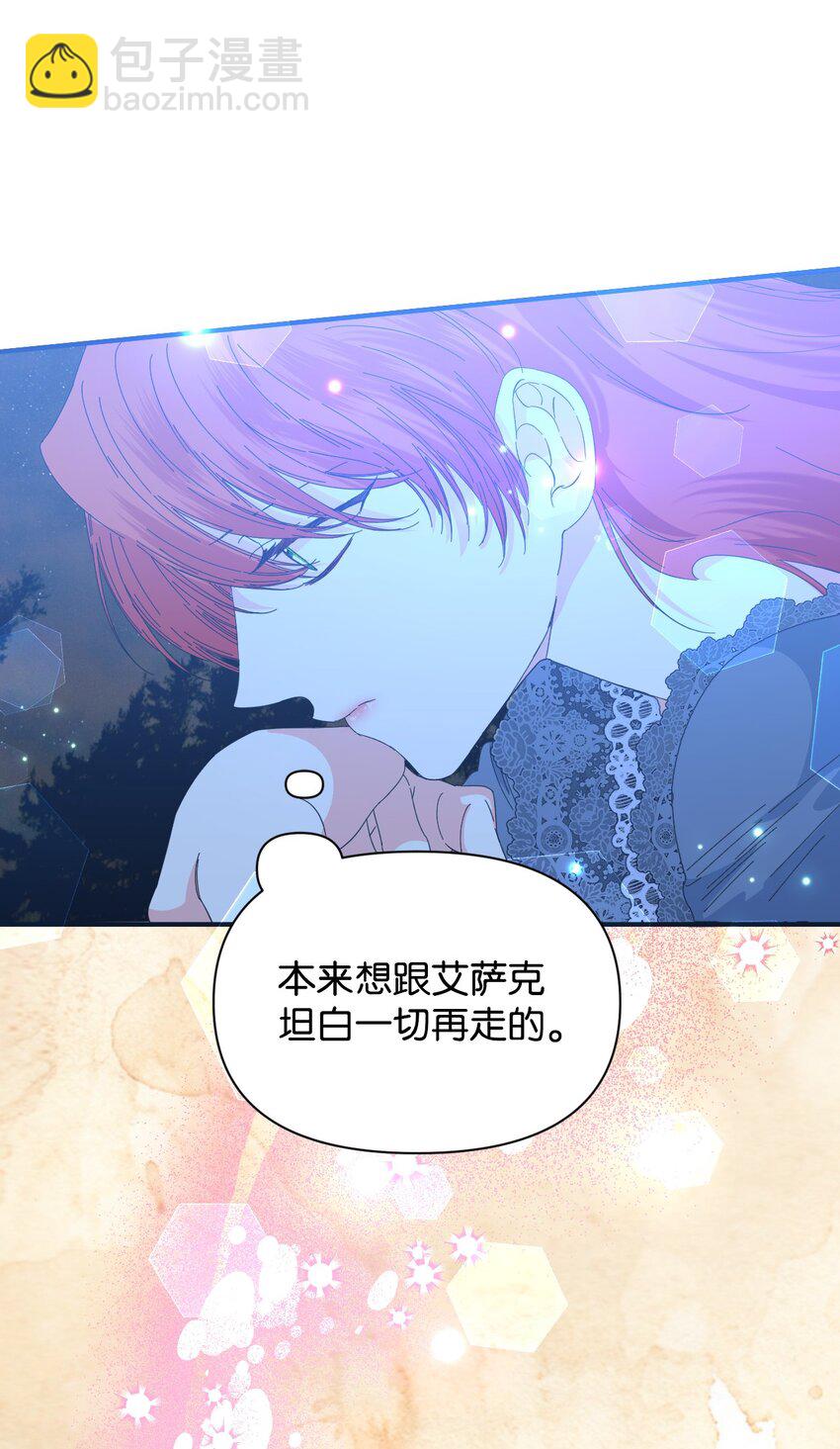 絕症惡女的幸福結局 - 94 答應我，忘了我(1/2) - 2