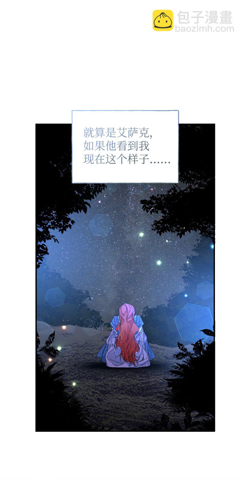 絕症惡女的幸福結局 - 94 答應我，忘了我(1/2) - 6