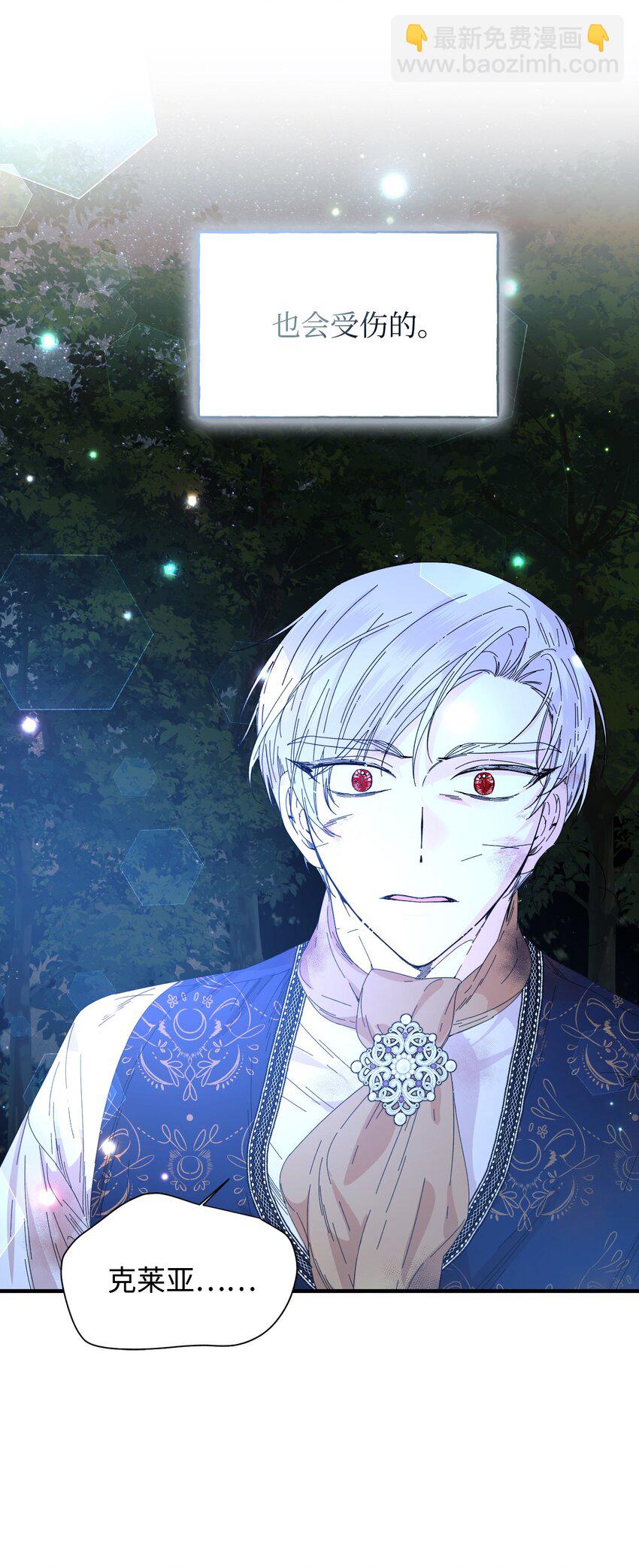 絕症惡女的幸福結局 - 94 答應我，忘了我(1/2) - 1