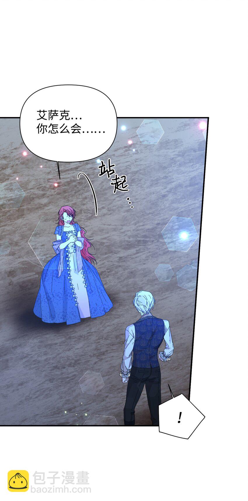 絕症惡女的幸福結局 - 94 答應我，忘了我(1/2) - 2