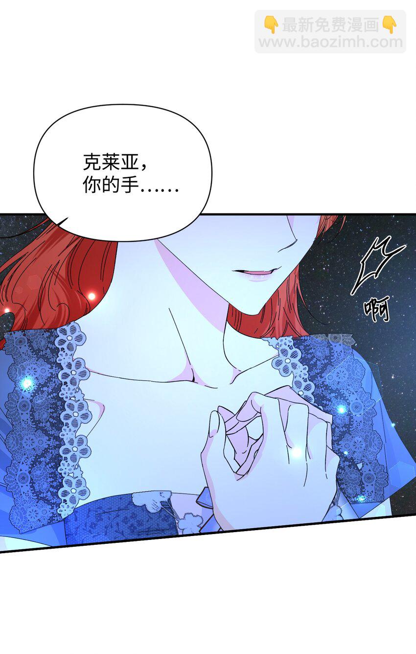 絕症惡女的幸福結局 - 94 答應我，忘了我(1/2) - 3