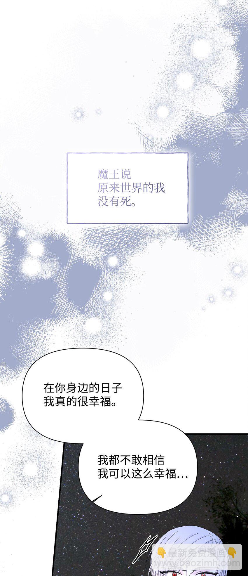 絕症惡女的幸福結局 - 94 答應我，忘了我(1/2) - 7