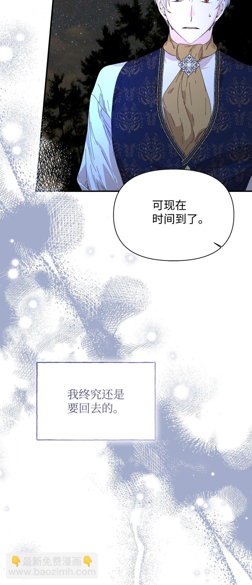 絕症惡女的幸福結局 - 94 答應我，忘了我(1/2) - 8