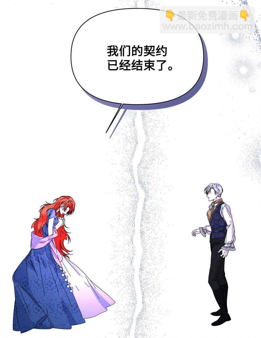 絕症惡女的幸福結局 - 94 答應我，忘了我(1/2) - 1