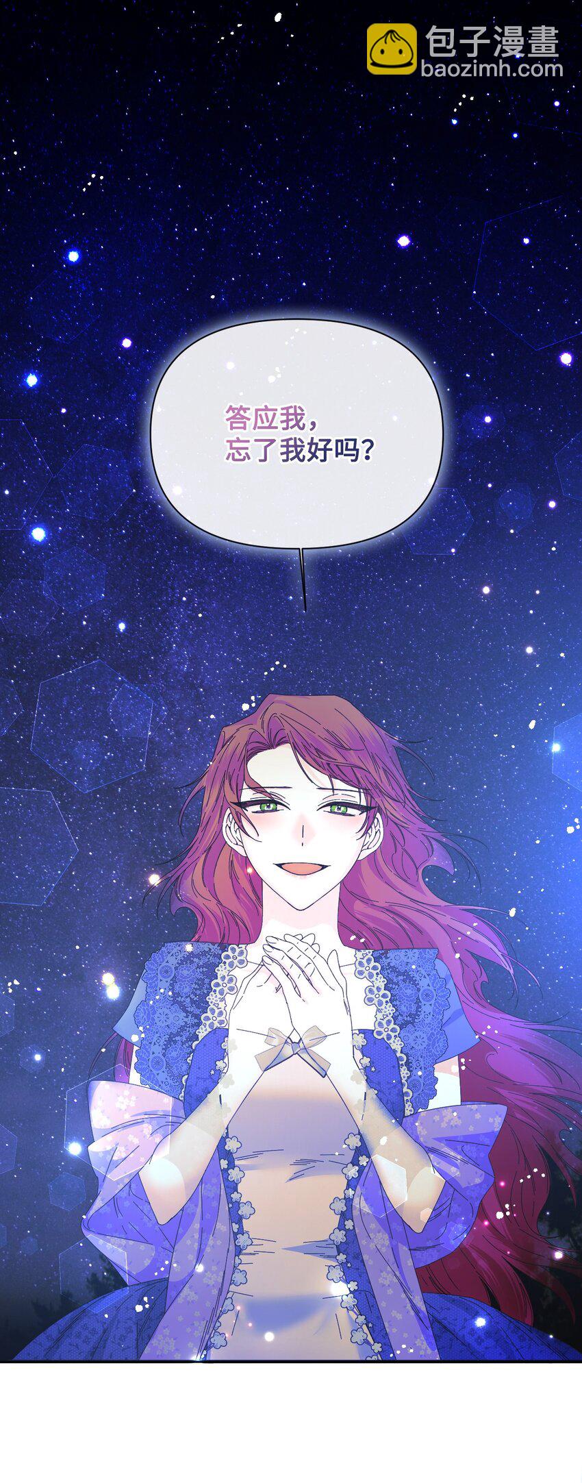 絕症惡女的幸福結局 - 94 答應我，忘了我(2/2) - 7