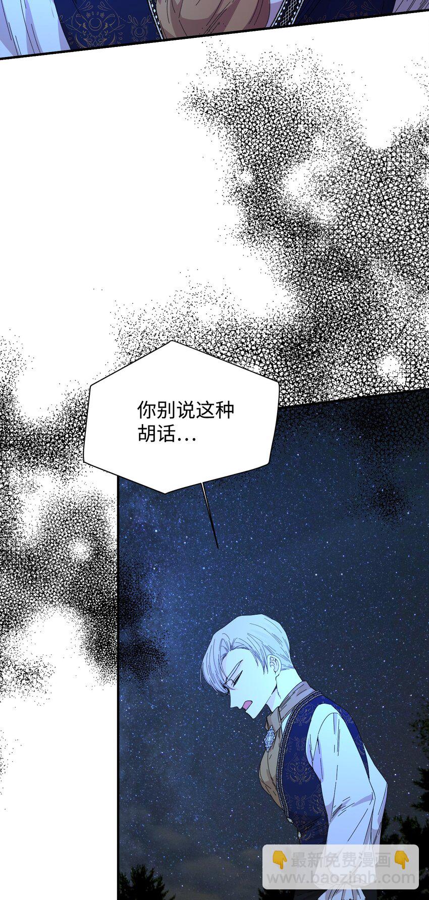 絕症惡女的幸福結局 - 94 答應我，忘了我(2/2) - 2