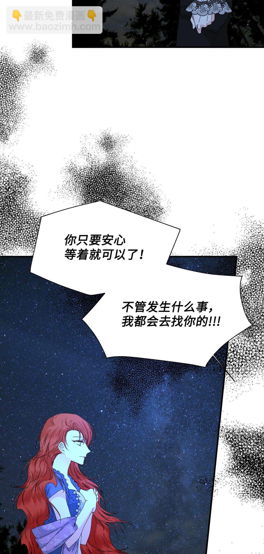 絕症惡女的幸福結局 - 94 答應我，忘了我(2/2) - 3