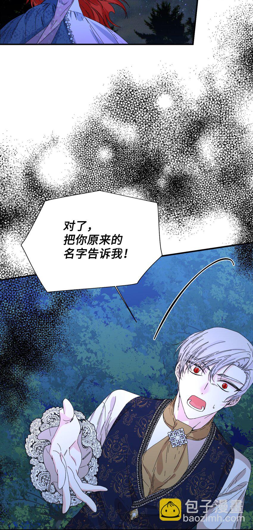 絕症惡女的幸福結局 - 94 答應我，忘了我(2/2) - 4