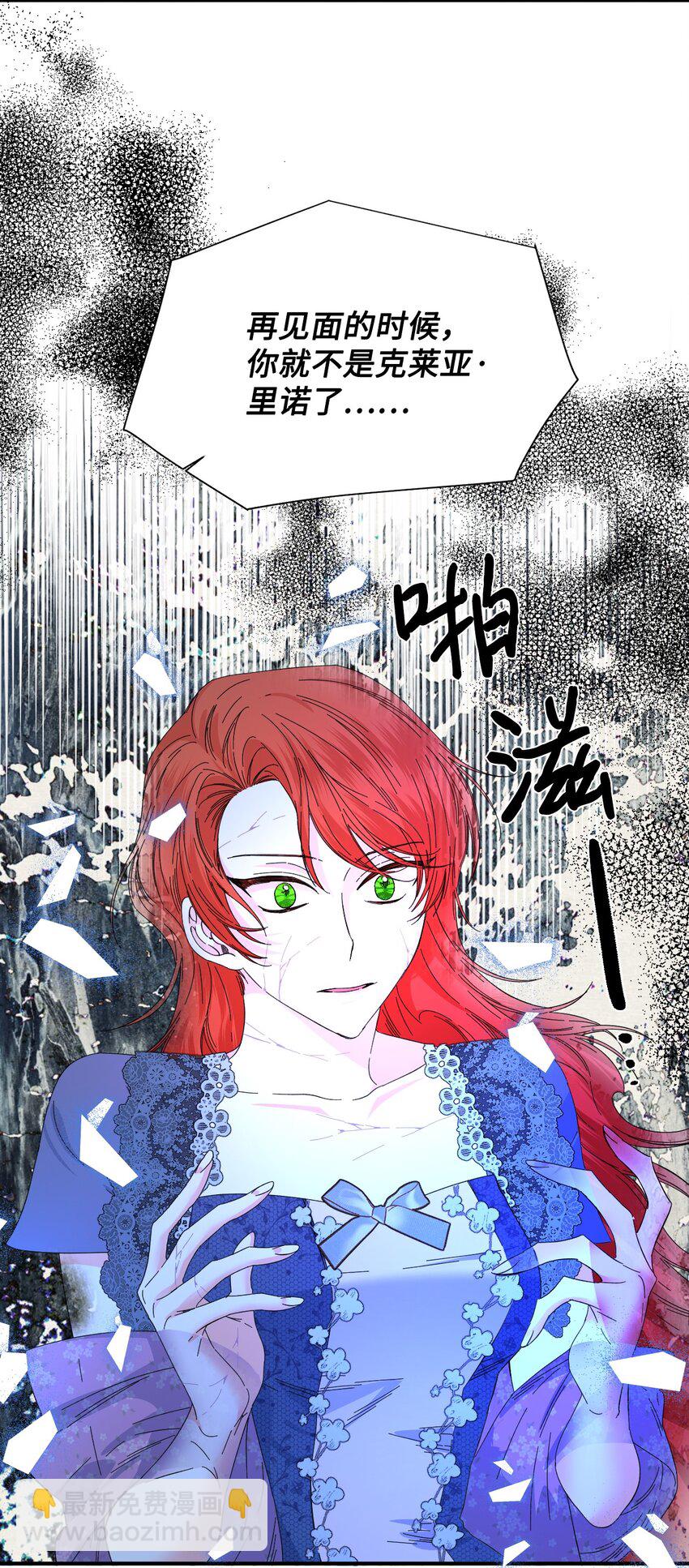 絕症惡女的幸福結局 - 94 答應我，忘了我(2/2) - 5