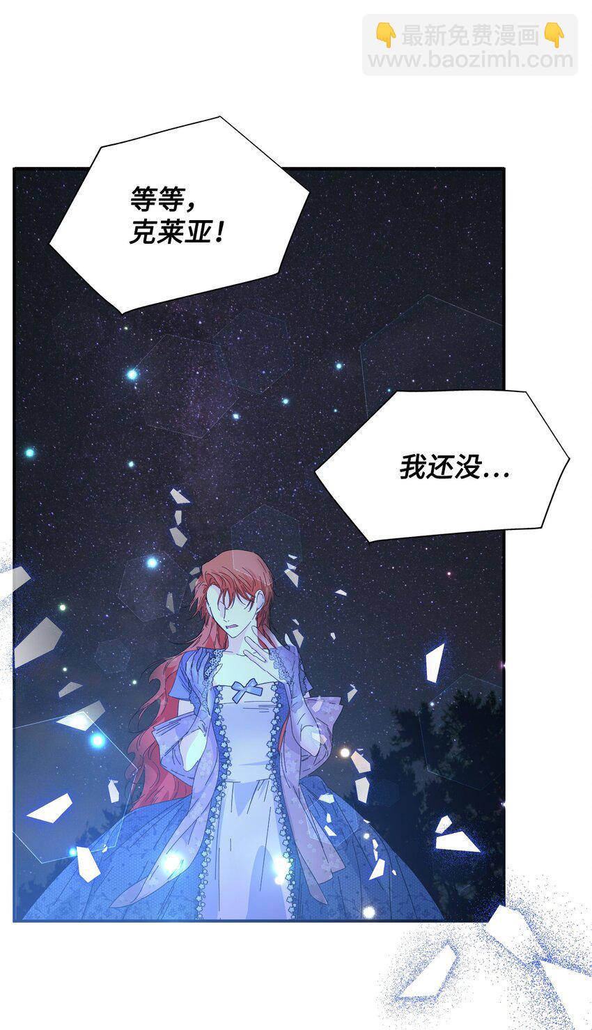 絕症惡女的幸福結局 - 94 答應我，忘了我(2/2) - 2