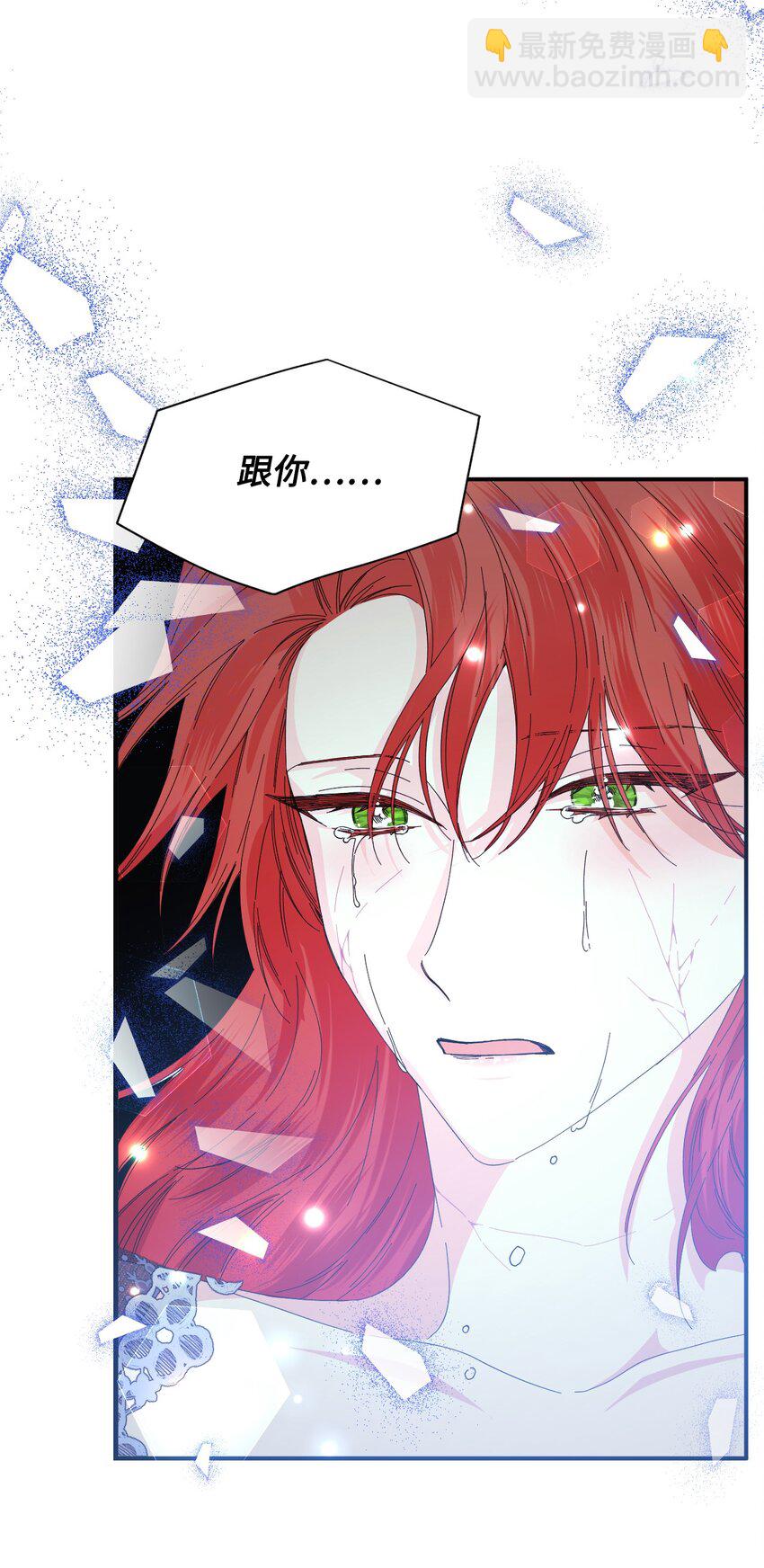 絕症惡女的幸福結局 - 94 答應我，忘了我(2/2) - 3